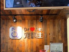 -宠颐生斯嘉宠物医院·急重症·心内科(谷阳北路分院)