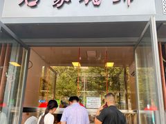 门面-石家猪蹄(徐家湾店)