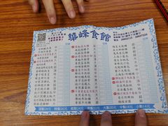 菜单-华峰食馆(氹仔店)