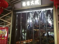 门面-梁家大院•农家菜(昆山会展中心店)