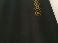 -重阳大酒楼