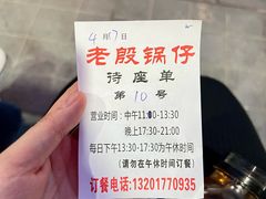 -老殷锅仔