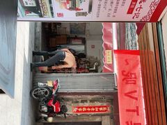 门面-长远七记