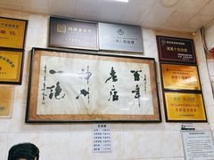-老刘家泡馍(钟楼广济街店)