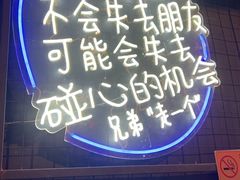 -霸气大叔干锅鸭头·龙虾烧烤·川菜·赛事直播(三里屯店)