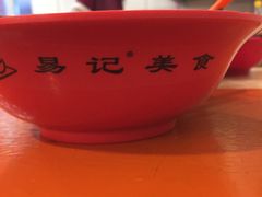 -易记皮肚面(明瓦廊店)