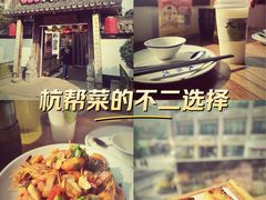 -大牌大·传统杭帮菜(湖滨店)