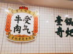 -受气牛肉·耙牛肉火锅(水晶郦城店)