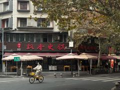 -飘香火锅(玉林西路店)