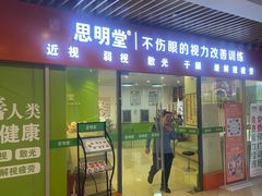 -思明堂儿童近视弱视视力训练中心(三林店)