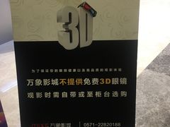 -万象影城(杭州萧山万象汇店)