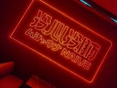 -MOSSO音乐酒吧·live house(南京旗舰店)