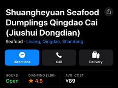 -双合园·海鲜水饺青岛菜(九水东路店)
