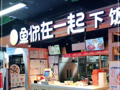 门面-鱼你在一起(海淀航天桥店)