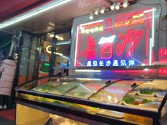 -辣出味岳阳特色烧烤·龙虾大排档(砂子塘总店)