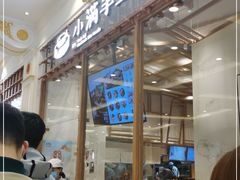 门面-小满手工粉(上海月星环球港店)
