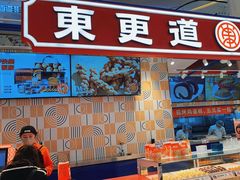 -東更道点心行(崂山丽达店)