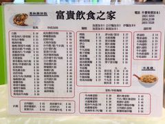 菜单-富贵饮食之家