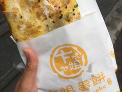 -卞姐蛋饼(陕西南路店)