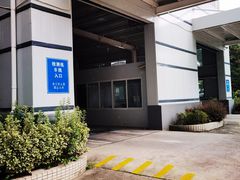 -第十机动车安全检测站