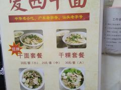 菜单-非遗·爱西干面(小公园总店)