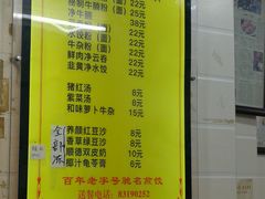 菜单-八珍·广式煎饺·广州老字号(北京路总店)
