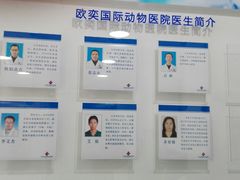 -欧奕国际动物医院