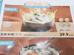 -灵芝妹子海鲜米线(凯德和平广场店)