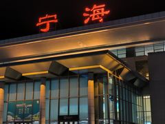 -宁海站