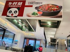 -乡村基(双流时代奥特莱斯餐厅)