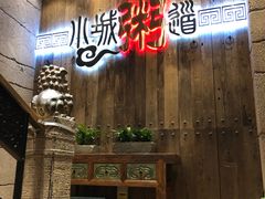 -小城粥道·海胆鲜虾粥(解放广场店)