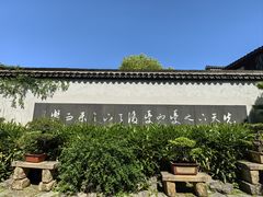 -惠山古镇·寄畅园