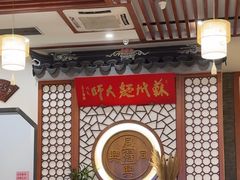 -同得兴面馆.苏式面.三虾面(园区店)