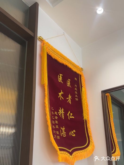 南京君和堂中医门诊部图片