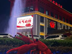 -於氏虾神(盱眙总店)