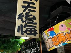-DON DON DONKI(名珠城店)