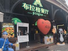 -布拉格餐厅· 中欧捷克菜(全国首店)
