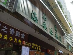 -石牌海安路街市(石牌村)