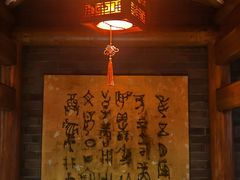 -东来顺饭庄(西直门店)