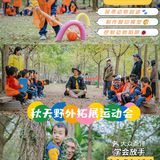 父母放手，宝贝独立｜尤尼森林野外拓展