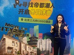 -北京三元桥CitiGO欢阁酒店