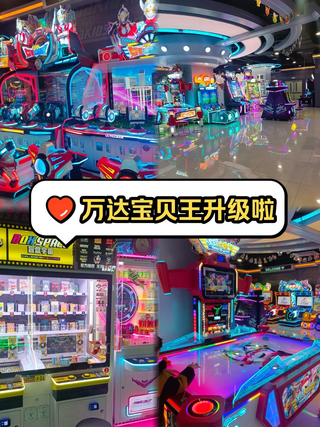 升级后的万达宝贝王更好玩啦