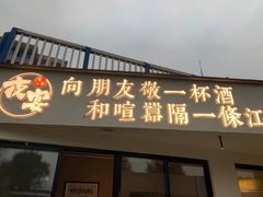门面-夜宴江景餐厅