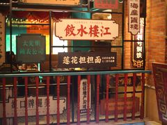 -吼堂老火锅(太古里总店)