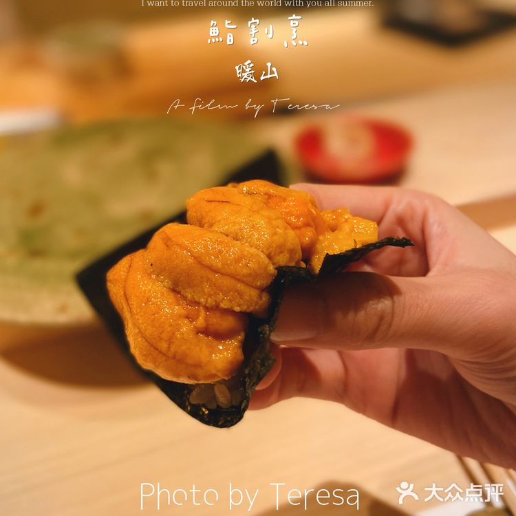 盲开Omakase，海胆手握爱了 [色]