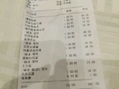 账单-金良缘炖锅坊