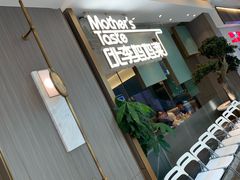 -北李妈妈菜·海肠捞饭(高新万达店)