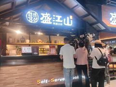 -韩盛·盛江山自助料理(奥体万达店)