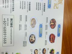-新记肉骨茶