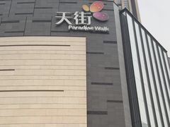 -龙湖重庆时代天街